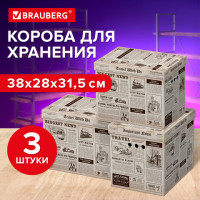 Короб для хранения из микрогофрокартона 380х280х315 мм, КОМПЛЕКТ 3 ШТ., BRAUBERG HOME "Газета", 271822