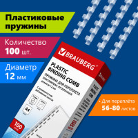 Пружины пластиковые для переплета, КОМПЛЕКТ 100 шт., 12 мм (для сшивания 56-80 л.), прозрачные, BRAUBERG, 530916 Пружины пластиковые для переплета, КОМПЛЕКТ 100 шт., 12 мм (для сшивания 56-80 л.), прозрачные, BRAUBERG, 530916