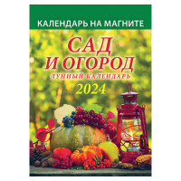 Календарь отрывной на магните 2024, "Сад и огород. Лунный", 1124006, УТ-202458 Календарь отрывной на магните 2024, "Сад и огород. Лунный", 1124006, УТ-202458