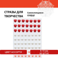 Стразы самоклеящиеся "Сердце", ассорти, 8-10 мм, 85 шт., на подложке, ОСТРОВ СОКРОВИЩ, 661572