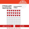 Стразы самоклеящиеся "Сердце", ассорти, 8-10 мм, 85 шт., на подложке, ОСТРОВ СОКРОВИЩ, 661572