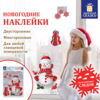 Наклейка для окон двусторонняя МНОГОРАЗОВАЯ 30х38 см, "Снеговик с подарками", ЗОЛОТАЯ СКАЗКА, 591922