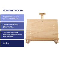 Мольберт настольный BRAUBERG ART CLASSIC, регулируемый верхний держатель, 50х37х39 см, бук, 191756 Мольберт настольный BRAUBERG ART CLASSIC, регулируемый верхний держатель, 50х37х39 см, бук, 191756