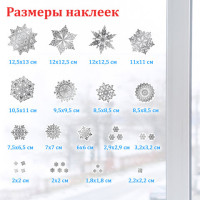 Наклейка для окон двусторонняя МНОГОРАЗОВАЯ 30х38 см, "Снежинки", фольга, серебро, ЗОЛОТАЯ СКАЗКА, 591928