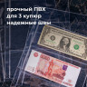 Листы-вкладыши для альбома "OPTIMA" на 3 боны (купюры), КОМПЛЕКТ 10 шт., 200х250 мм, ПВХ, STAFF, 238082 Листы-вкладыши для альбома "OPTIMA" на 3 боны (купюры), КОМПЛЕКТ 10 шт., 200х250 мм, ПВХ, STAFF, 238082