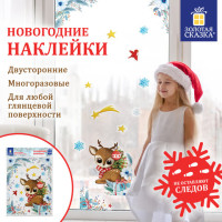 Наклейка для окон двусторонняя МНОГОРАЗОВАЯ 30х38 см, "Оленёнок", ЗОЛОТАЯ СКАЗКА, 591925