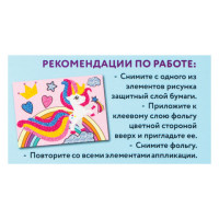 Набор для творчества "Аппликация из фольги", "Пони", самоклеящаяся основа 20х15 см, ЮНЛАНДИЯ, 662384 Набор для творчества "Аппликация из фольги", "Пони", самоклеящаяся основа 20х15 см, ЮНЛАНДИЯ, 662384