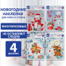 Наклейка для окон (1 штука) двусторонняя МНОГОРАЗОВАЯ 30х38 см, "Ассорти № 2", ЗОЛОТАЯ СКАЗКА, 591926 Наклейка для окон (1 штука) двусторонняя МНОГОРАЗОВАЯ 30х38 см, "Ассорти № 2", ЗОЛОТАЯ СКАЗКА, 591926