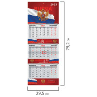 Календарь квартальный на 2025 г., 3 блока, 3 гребня, с бегунком, мелованная бумага, EXTRA, BRAUBERG, "Госсимволика", 116144 Календарь квартальный на 2025 г., 3 блока, 3 гребня, с бегунком, мелованная бумага, EXTRA, BRAUBERG, "Госсимволика", 116144