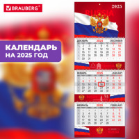 Календарь квартальный на 2025 г., 3 блока, 3 гребня, с бегунком, мелованная бумага, EXTRA, BRAUBERG, "Госсимволика", 116144 Календарь квартальный на 2025 г., 3 блока, 3 гребня, с бегунком, мелованная бумага, EXTRA, BRAUBERG, "Госсимволика", 116144