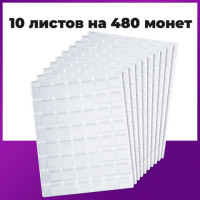 Листы-вкладыши для альбома "OPTIMA" на 48 монет d до 25 мм, КОМПЛЕКТ 10 шт., 200х250 мм, ПВХ, STAFF, 238086