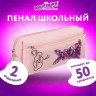 Пенал мягкий ЮНЛАНДИЯ, 2 отделения, полиэстер, "Bunny", розовый, 20х7х9 см, 228988