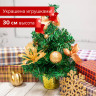 Ель искусственная декоративная 30 см, ПВХ, цвет украшений: кремовое золото, ЗОЛОТАЯ СКАЗКА, 591324 Ель искусственная декоративная 30 см, ПВХ, цвет украшений: кремовое золото, ЗОЛОТАЯ СКАЗКА, 591324
