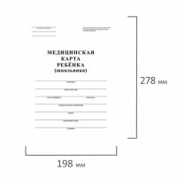 Медицинская карта ребёнка (Форма № 026/у-2000), А4, (198х278 мм), 16 л., STAFF, белая, 130210