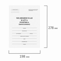 Медицинская карта ребёнка (Форма № 026/у-2000), А4, (198х278 мм), 16 л., STAFF, белая, 130210