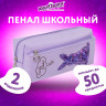 Пенал мягкий ЮНЛАНДИЯ, 2 отделения, полиэстер, "Bunny", фиолетовый, 20х7х9 см, 228989 Пенал мягкий ЮНЛАНДИЯ, 2 отделения, полиэстер, "Bunny", фиолетовый, 20х7х9 см, 228989
