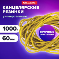 Резинки банковские универсальные диаметром 60 мм, BRAUBERG 1000 г, желтые, натуральный каучук, 440104