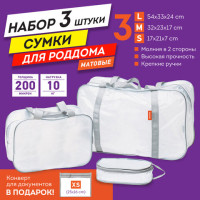 Сумки в роддом прозрачные матовые, НАБОР 3 шт. + 1 шт. в подарок, DASWERK, 608536 Сумки в роддом прозрачные матовые, НАБОР 3 шт. + 1 шт. в подарок, DASWERK, 608536