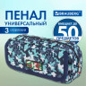 Пенал BRAUBERG для мальчиков, 1 отделение, органайзер, мягкий, "Military", синий, 21х5х9 см, 228991 Пенал BRAUBERG для мальчиков, 1 отделение, органайзер, мягкий, "Military", синий, 21х5х9 см, 228991