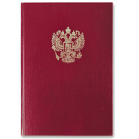 Книга учета 96 л., клетка, твердая, бумвинил, офсет, герб, А4 (200х290 мм), BRAUBERG, бордовая, 130276 Книга учета 96 л., клетка, твердая, бумвинил, офсет, герб, А4 (200х290 мм), BRAUBERG, бордовая, 130276