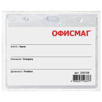 Бейдж горизонтальный (60х90 мм), на желтой ленте 45 см, ОФИСМАГ, 235706 Бейдж горизонтальный (60х90 мм), на желтой ленте 45 см, ОФИСМАГ, 235706