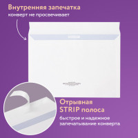 Конверты С4 (229х324 мм), отрывная лента, Куда-Кому, внутренняя запечатка, 90 г/м2, КОМПЛЕКТ 50 шт., BRAUBERG, 112180, С4НПРс-50(BRAUB