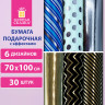Бумага упаковочная С ЭФФЕКТАМИ "Classic Pattern" 70х100 см, 6 дизайнов ассорти, ЗОЛОТАЯ СКАЗКА, 591940 Бумага упаковочная С ЭФФЕКТАМИ "Classic Pattern" 70х100 см, 6 дизайнов ассорти, ЗОЛОТАЯ СКАЗКА, 591940