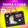 Папка на молнии с ручками ЮНЛАНДИЯ А4, 1 отделение, пластик, ширина 45 мм, "Magic unicorn", 270944 Папка на молнии с ручками ЮНЛАНДИЯ А4, 1 отделение, пластик, ширина 45 мм, "Magic unicorn", 270944