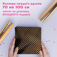 Бумага упаковочная С ЭФФЕКТАМИ НАБОР 3 шт. "Black Edition", 70х100 см, ЗОЛОТАЯ СКАЗКА, 591942