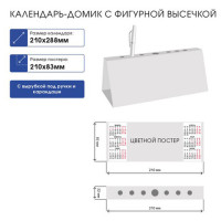 Календарь-домик настольный с высечкой на 2024 г., "Ассорти", HATBER, КД6, КД6_891