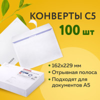 Конверты С5 (162х229 мм), отрывная лента, Куда-Кому, внутренняя запечатка, 80 г/м2, КОМПЛЕКТ 100 шт., BRAUBERG, 112188, С50.15.100С (11