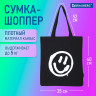 Сумка-шоппер BRAUBERG, канвас, 40х35 см, черный, "Smiley", 271900 Сумка-шоппер BRAUBERG, канвас, 40х35 см, черный, "Smiley", 271900