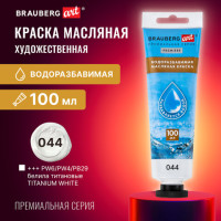 Краска масляная ВОДОРАЗБАВИМАЯ художественная 100 мл, БЕЛИЛА ТИТАНОВЫЕ, BRAUBERG ART, 192289 Краска масляная ВОДОРАЗБАВИМАЯ художественная 100 мл, БЕЛИЛА ТИТАНОВЫЕ, BRAUBERG ART, 192289