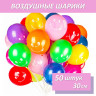 Шары воздушные ЗОЛОТАЯ СКАЗКА, 12" (30 см), КОМПЛЕКТ 50 штук, ассорти 10 цветов, с рисунком "Смайл", пакет, 105007