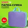 Папка на молнии с ручками STAFF EVERYDAY А4, 1 отделение, полиэстер, 80 мм, лавандовый, 271487 Папка на молнии с ручками STAFF EVERYDAY А4, 1 отделение, полиэстер, 80 мм, лавандовый, 271487