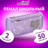 Пенал мягкий ЮНЛАНДИЯ, 2 отделения, полиэстер, "Heart", фиолетовый, 21х6х9 см, 270259 Пенал мягкий ЮНЛАНДИЯ, 2 отделения, полиэстер, "Heart", фиолетовый, 21х6х9 см, 270259