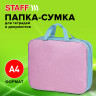 Папка на молнии с ручками STAFF EVERYDAY А4, 1 отделение, полиэстер, 80 мм, нежно-розовый, 271488 Папка на молнии с ручками STAFF EVERYDAY А4, 1 отделение, полиэстер, 80 мм, нежно-розовый, 271488
