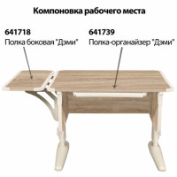 Стол-парта регулируемый "ДЭМИ" СУТ.41, 750х550х530-815 мм, бежевый каркас, пластик бежевый, дуб сонома (КОМПЛЕКТ)