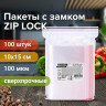 Пакеты ZIP LOCK "зиплок" СВЕРХПРОЧНЫЕ, комплект 100 шт., 100х150 мм, ПВД, 100 мкм, BRAUBERG EXTRA, 608182 Пакеты ZIP LOCK "зиплок" СВЕРХПРОЧНЫЕ, комплект 100 шт., 100х150 мм, ПВД, 100 мкм, BRAUBERG EXTRA, 608182