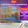 Картина по номерам 40х50 см, ОСТРОВ СОКРОВИЩ "Осень в Подмосковье", на подрамнике, акрил, кисти, 662891 Картина по номерам 40х50 см, ОСТРОВ СОКРОВИЩ "Осень в Подмосковье", на подрамнике, акрил, кисти, 662891