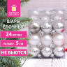 Шары ёлочные 24 шт., 5 см "Eden Colors", пластик, цвет: серебристый/жемчужный, ЗОЛОТАЯ СКАЗКА, 591977 Шары ёлочные 24 шт., 5 см "Eden Colors", пластик, цвет: серебристый/жемчужный, ЗОЛОТАЯ СКАЗКА, 591977