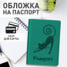Обложка для паспорта STAFF, мягкий полиуретан, "Кошка", бирюзовая, 237616 Обложка для паспорта STAFF, мягкий полиуретан, "Кошка", бирюзовая, 237616