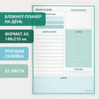 Блокнот-планер НА ДЕНЬ недатированный отрывной с подложкой, 52 л., 148х210 мм, BRAUBERG, 114216 Блокнот-планер НА ДЕНЬ недатированный отрывной с подложкой, 52 л., 148х210 мм, BRAUBERG, 114216