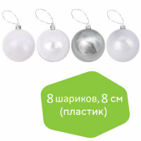 Шары ёлочные 8 шт., 8 см, "Eden Colors", пластик, цвет: серебристый/жемчужный, ЗОЛОТАЯ СКАЗКА, 591981 Шары ёлочные 8 шт., 8 см, "Eden Colors", пластик, цвет: серебристый/жемчужный, ЗОЛОТАЯ СКАЗКА, 591981