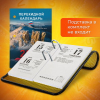 Календарь настольный перекидной 2024 г., 160 л., блок газетный, 1 краска, STAFF, "ПРИРОДА", 115252 Календарь настольный перекидной 2024 г., 160 л., блок газетный, 1 краска, STAFF, "ПРИРОДА", 115252