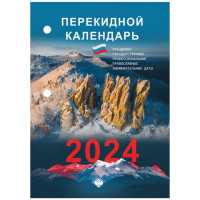 Календарь настольный перекидной 2024 г., 160 л., блок газетный, 1 краска, STAFF, "ПРИРОДА", 115252 Календарь настольный перекидной 2024 г., 160 л., блок газетный, 1 краска, STAFF, "ПРИРОДА", 115252