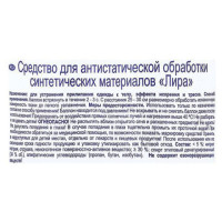 Антистатик 200мл ЛИРА "Нейтральный аромат", аэрозоль Антистатик 200мл ЛИРА "Нейтральный аромат", аэрозоль