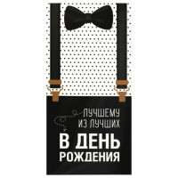 Конверт для денег "ЛУЧШЕМУ ИЗ ЛУЧШИХ", Бабочка, 166х82 мм, выборочный лак, ЗОЛОТАЯ СКАЗКА, 113750 Конверт для денег "ЛУЧШЕМУ ИЗ ЛУЧШИХ", Бабочка, 166х82 мм, выборочный лак, ЗОЛОТАЯ СКАЗКА, 113750
