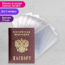 Обложка-чехол для защиты каждой страницы паспорта КОМПЛЕКТ 10 штук, ПВХ, прозрачная, STAFF, 237963 Обложка-чехол для защиты каждой страницы паспорта КОМПЛЕКТ 10 штук, ПВХ, прозрачная, STAFF, 237963